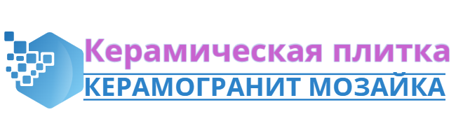 Плитка - бренды, характеристики, обзоры